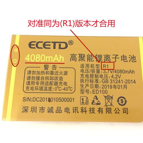先科Z1 亿达R1 美迪创世 手机电池 4080mAh 高聚能锂离子电池