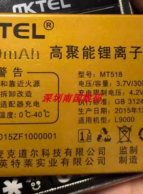 MKTEL美迪 L9000 潜航者手机电池 MT518电板 3000MAH 定制 配件型
