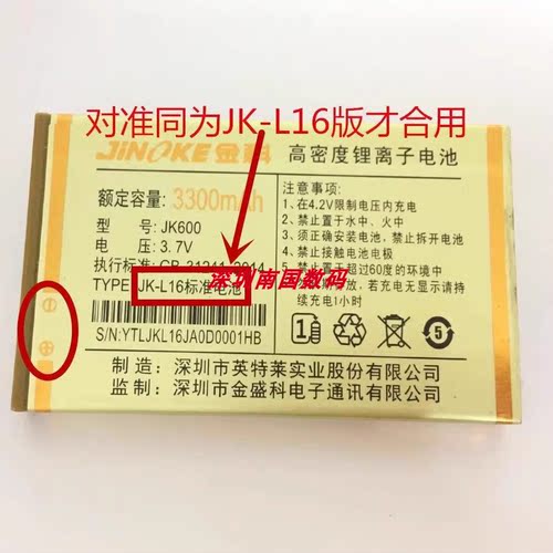金科K-L16手机电池JK168霸道超越