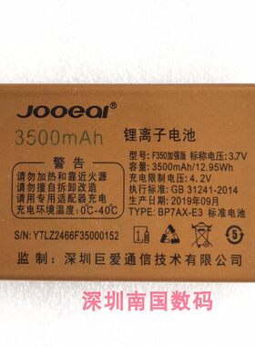 巨爱F350加强版Z2466电池手机配
