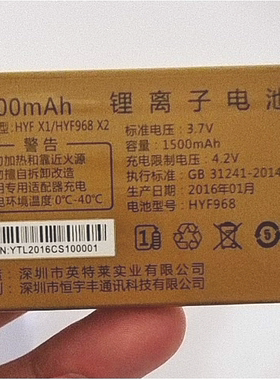 华曙FAR手机HYF X1 HYF968 X2电池1500毫安定制电板 全新