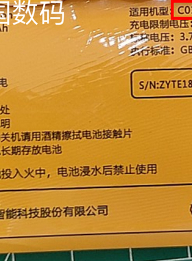 TETC世纪星 c01+ A01赛博宇华SOP W3 S60 T60 电池酷米4080容量