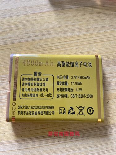品冠C10电池电板手机4800毫MX02