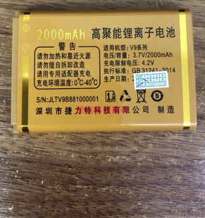 M85亿达V9超越/先科H9卓越/DV9系列手机电池 /定制电板2000毫安