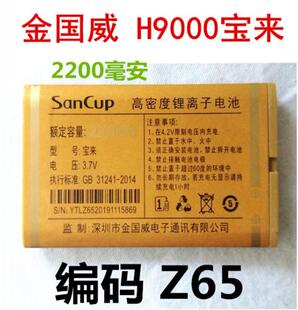 金国威H9000 A5宝来电池 手机电板2200毫安 老人机 全新编码Z65