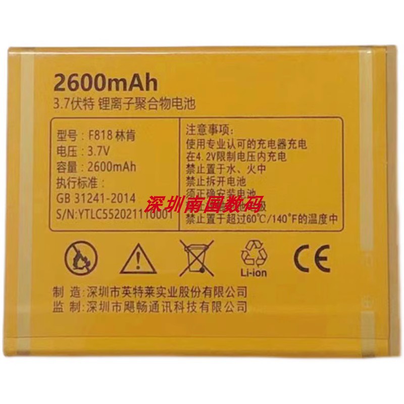 Juicell金太阳F818林肯手机电池