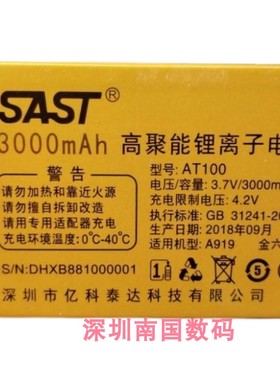 SAST先科A919金六福 福顺手机电池3000毫安 老人机配件AT100 型号