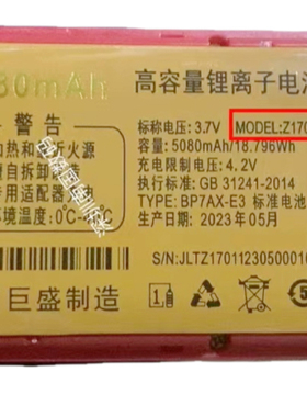 巨盛v728 D13 D28巨优品F1巨霸王W675 Q123 Q1000电池Z17011