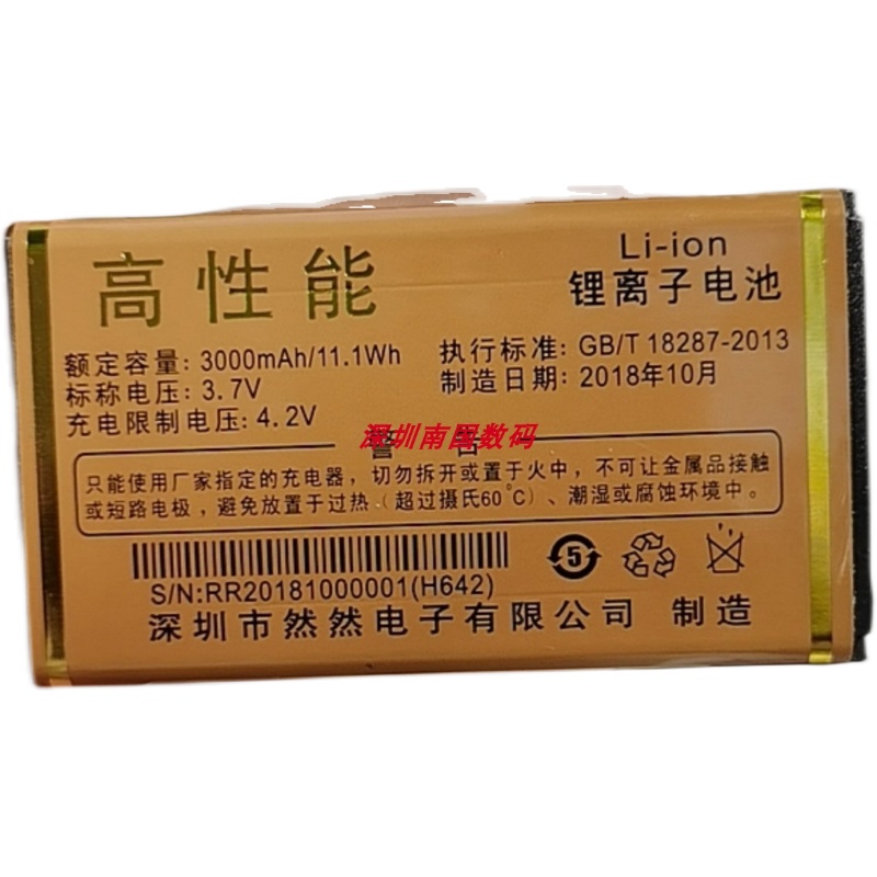 包邮 TOKEN志遥同心T309手机电池 长动力 H642电板 3000毫安通用