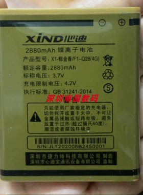 XIND心迪X1-郁金香 F1-Q28 4G电池 电板 2880毫安 老人手机定制配