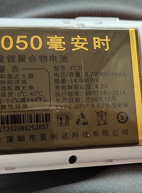 摩乐s366 Y08 亚创达YCD手机电池电板 4050 mAh老人机定制