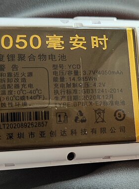 摩乐s366 Y08亚创达YCD手机电池M1红太阳电板 4050mAh老人机定制