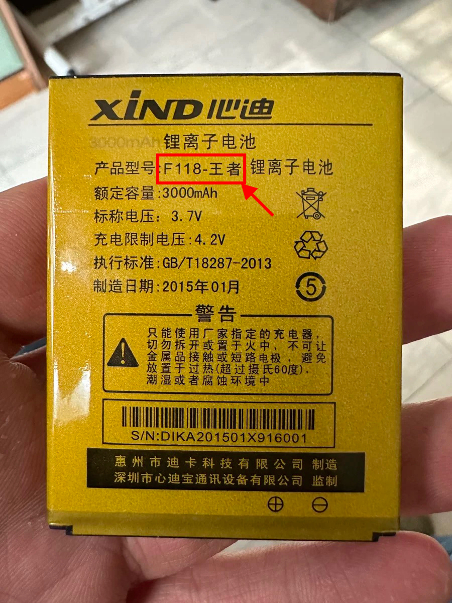 XIND心迪 F118-王者 手机电池老人翻盖机电板3000毫安