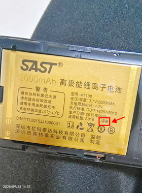SAST先科AT100 A919福星手机电池AT100电板2000毫安定制配件