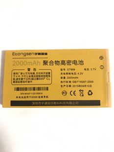 爱果 电池 I805多彩 手机 ET999电板全新 宇通国信G555经典 IGUO