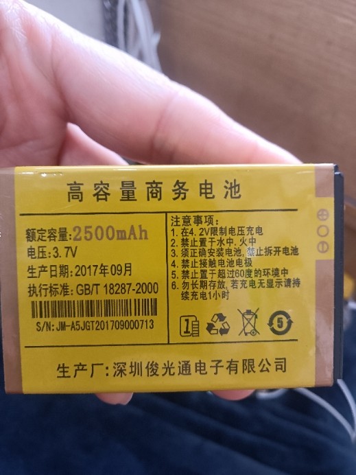 俊光通 集美jm-a5电池 电板 2500毫安 集之美 定制老人机配件型号