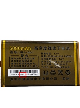 原装金美捷/金派 A999 H999手机RS606感恩电池S2423电板5080毫安