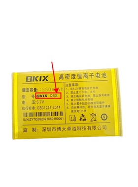 百信BKIX Q5S手机电池电板4850毫安定制配件