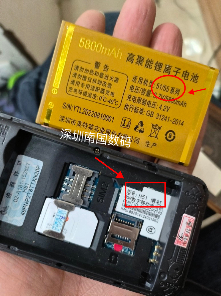 MKTEL亿达 先科H55 L55 V55金华51 L51T太平电池系列定制电板手机