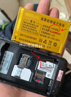 MKTEL亿达 先科H55 L55 V55金华51 L51T太平电池系列定制电板手机