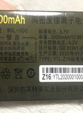 WDL-008万迪宝V588全网通4G手机V166电池/YTL-Z16电板（3500mAh）