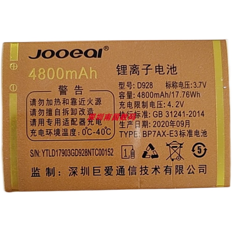 JOOEAI巨爱D928手机电池48D1790