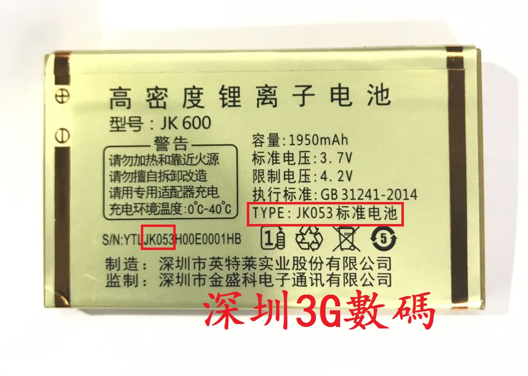 金科JK508天祥600电池053JK168