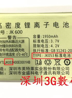 金科JK508天祥600电池053JK168