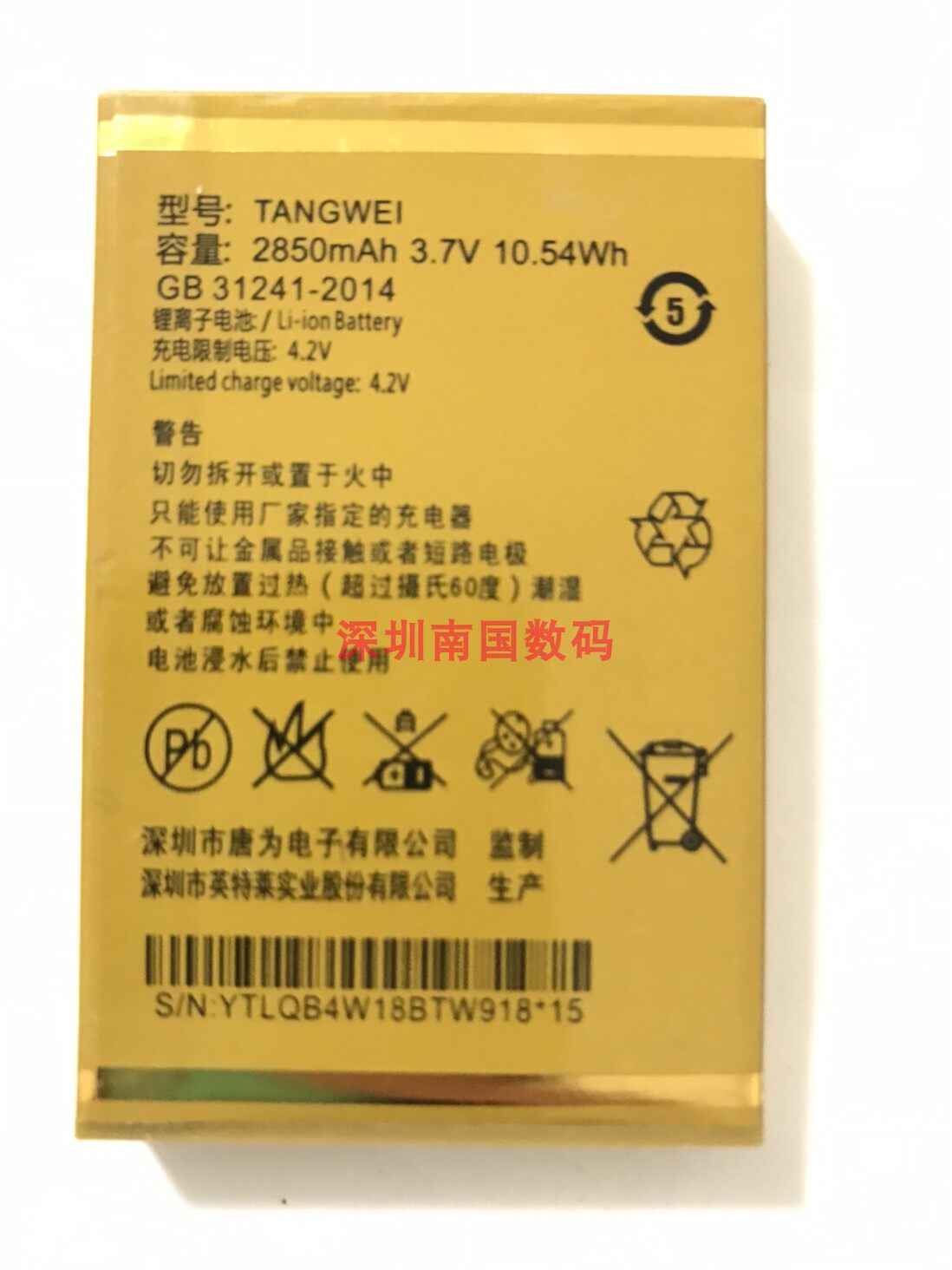 适用于 tangwei唐为 tw918  电池 电板 2200mah 老人手机配件定制