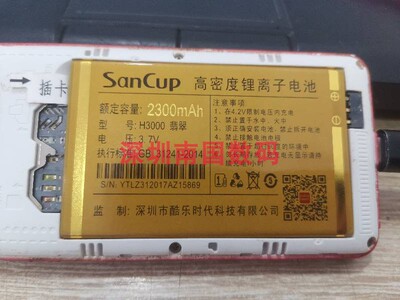 sancup金国威翡翠H3000手机电池