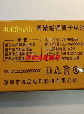 先科金玉V6H6K100-5手机机电池