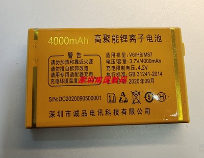 先科金玉V6H6K100-5手机机电池