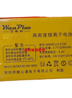 WANPLUS万家科 K100电池电板2280毫安 W070B定制老人手机配件型号