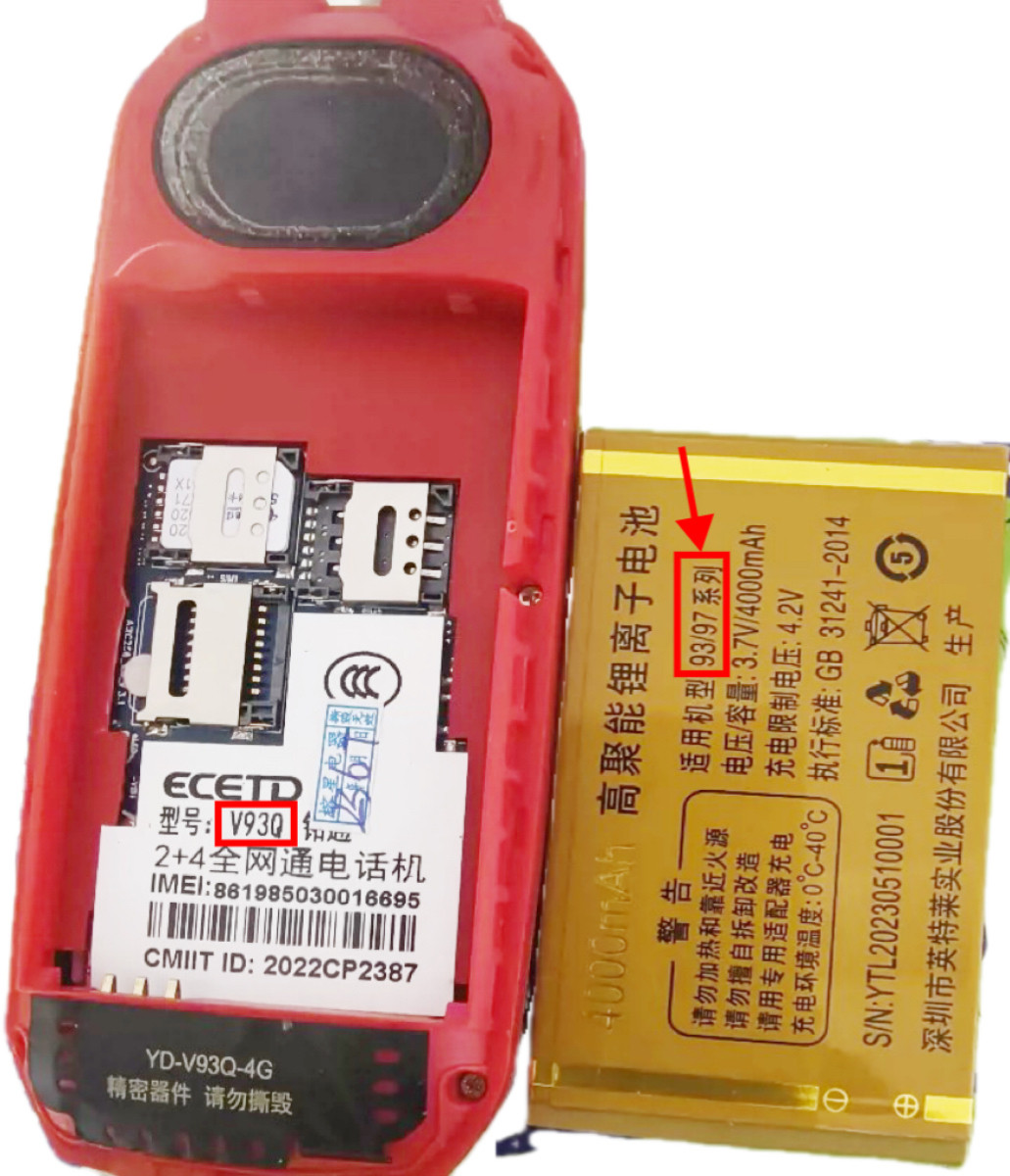 ECETD亿科泰达 93/97系列手机电池 V93Q金陵电板 4000毫安