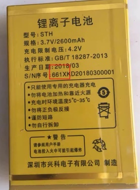 BOTEL宝泰尔A101悦享 手机电池 STH/661电板通用版电板2600毫安