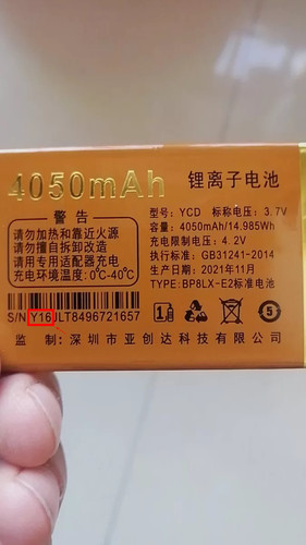 YCD亚创达JMZ A13电池电板 4050毫安Y16定制外壳配件