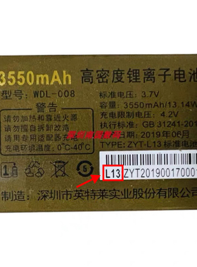 万德利ZYT L13手机N678天线王电池WDL668D电板3550毫安老定制