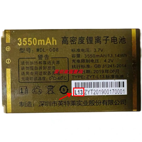 万德利ZYT L13手机N678天线王电池WDL668D电板3550毫安老定制