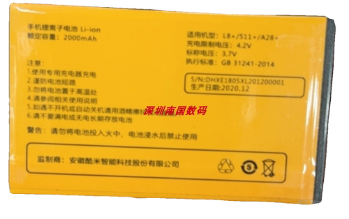 赛博宇华SOP-W3L8+A8511+电池