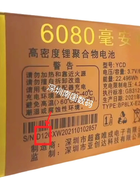 D1288摩乐米来乐D1013霸王S377电池JSZ D888亚创达6080毫安YCD
