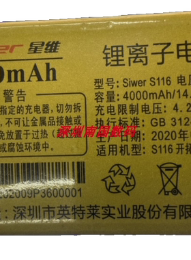 SWIER星维S116开拓者电池定制