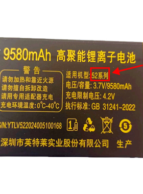 亿达52系列 V52 T52T系手机电池9800毫安定制电板