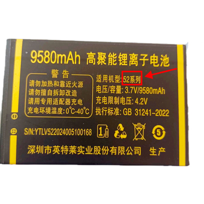 亿达52系列 V52 T52T系手机电池9800毫安定制电板