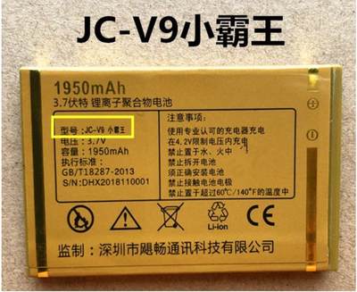 M06Juicell金太阳c-v9c毫安电池