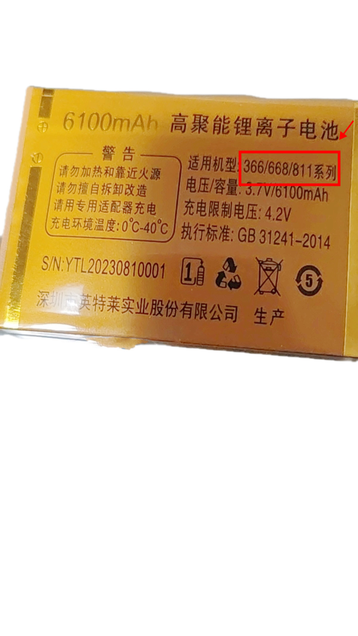 ECETD亿达V811Q 凯迪366 668电池系列手机电板6100毫安定制