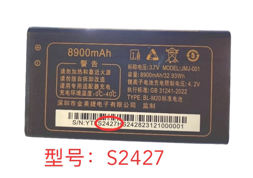 S2427电池电板7900亳安金美捷