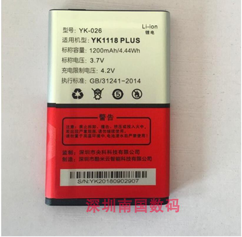 YK-026央科 YK1118PLUS经典老人直板按键手机电池电板1200mAh定