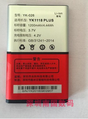 YK-026央科 YK1118PLUS经典老人直板按键手机电池电板1200mAh定