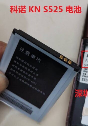 电池S520F科诺KNS525