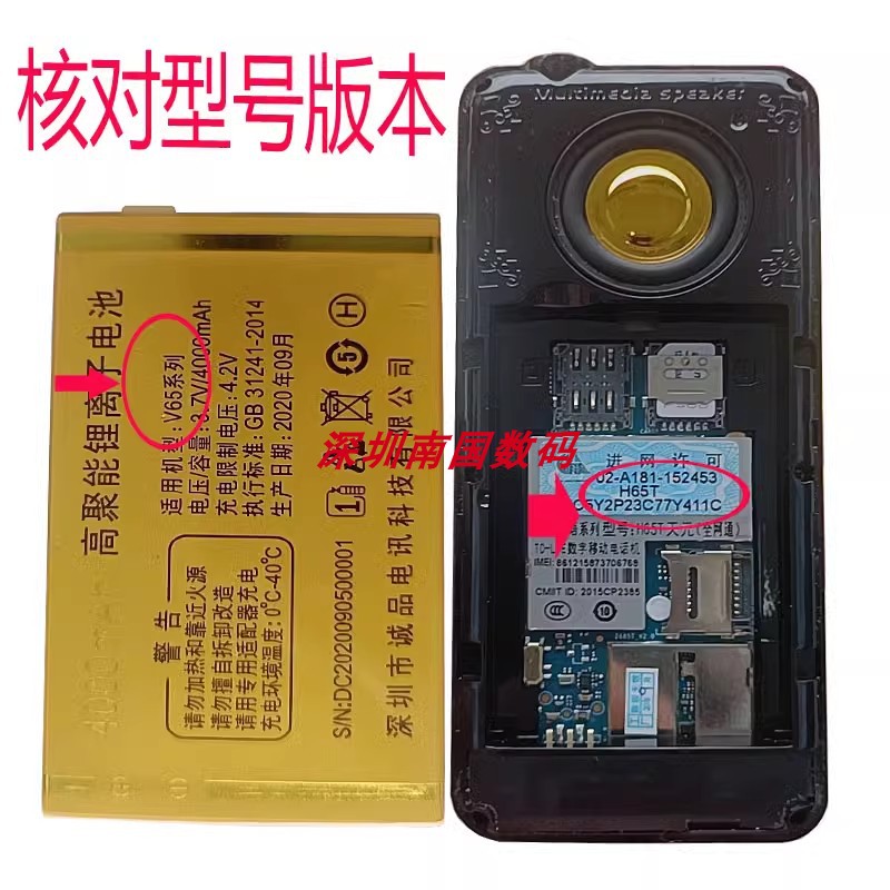 先科H65T天元全网通手机电池